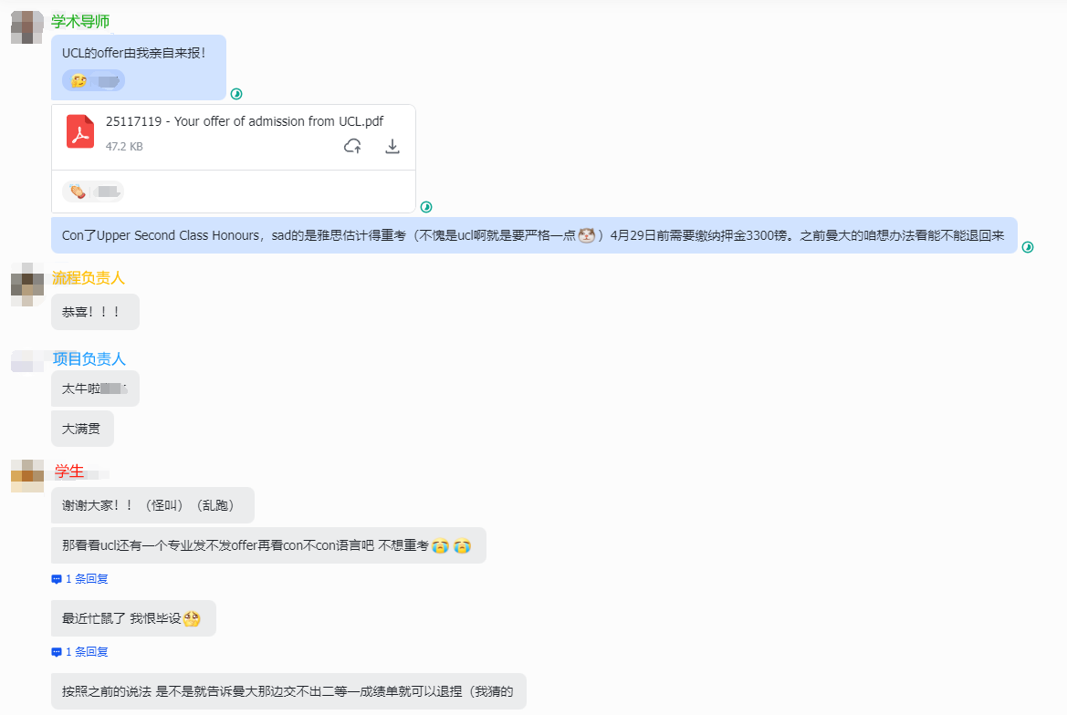 第一次会议和沟通记录截图