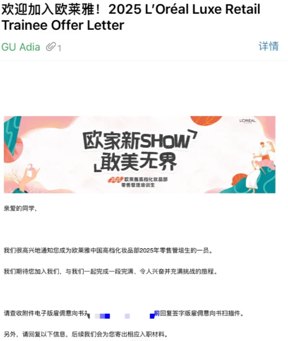 欧莱雅实习案例
