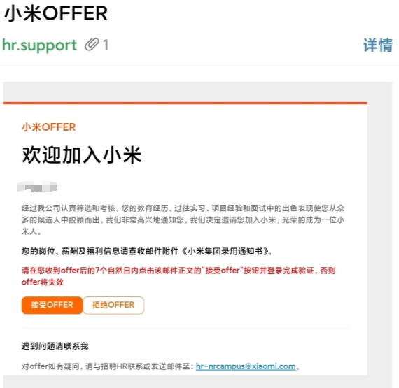 小米 Offer 案例